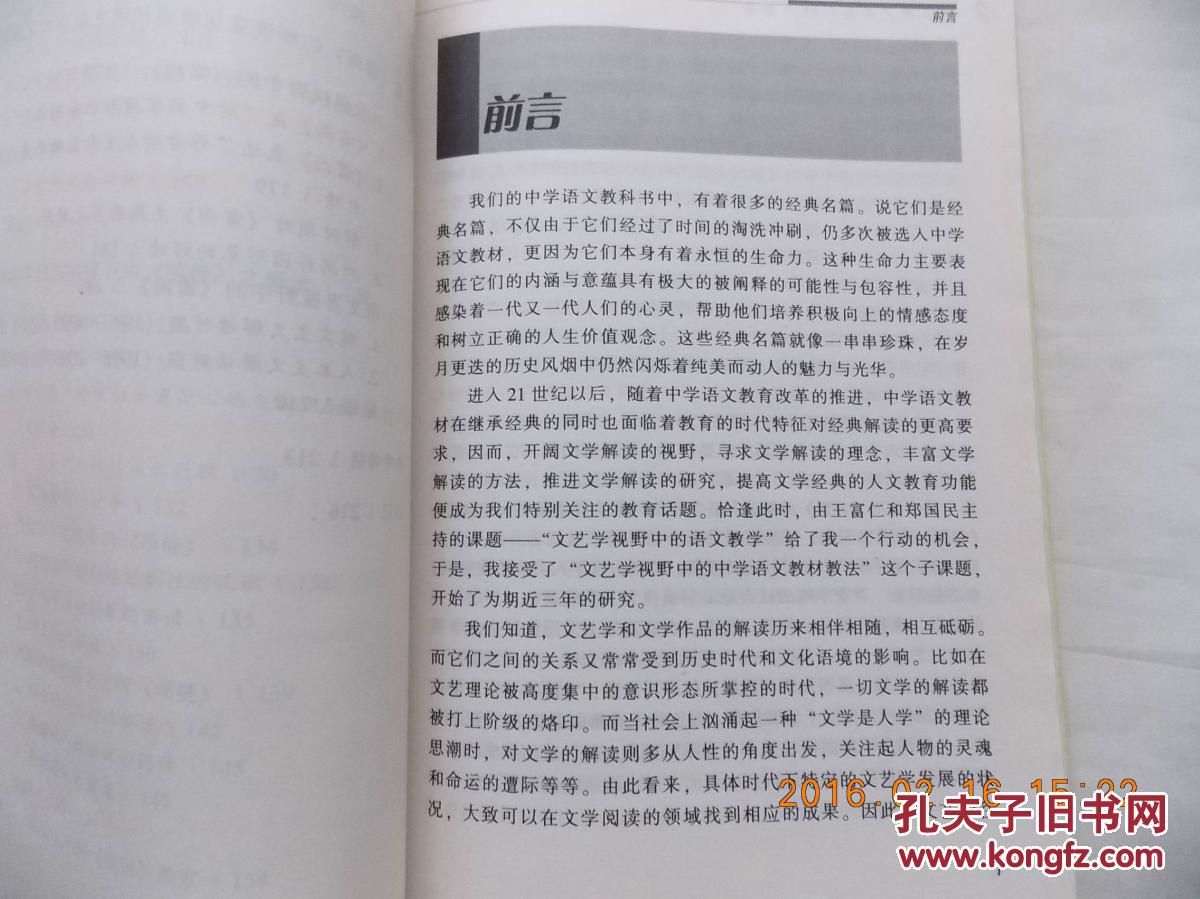 【图】文艺学与中小学语文教学研究丛书《中学