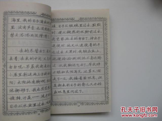 名家小品钢笔字帖 名家情书钢笔字帖/司马彦 书
