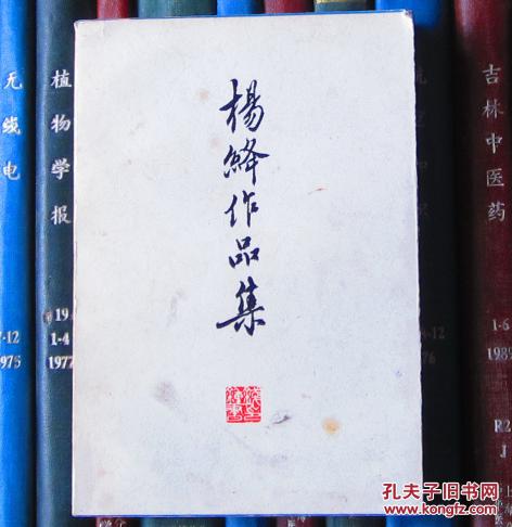 【图】杨绛作品集(1)_价格:10.00
