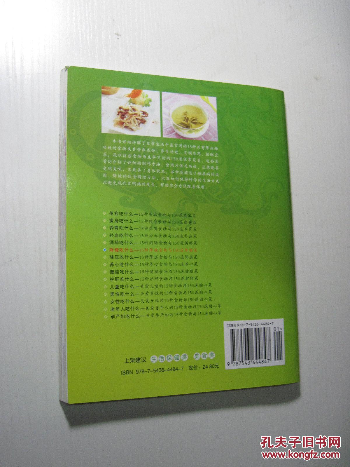 【图】降糖吃什么--15种降糖食物及150道降糖