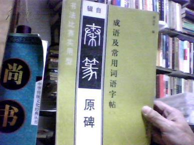 口里三个封是什么成语_装修封板是什么(3)