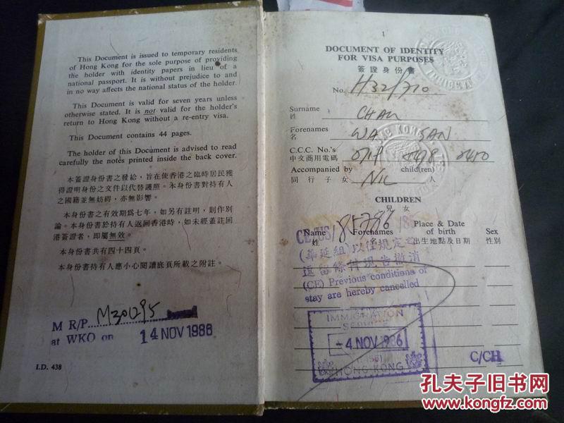1981年香港签证身份书——香港临时居民获得证明身份以代替护照