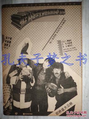 林子祥、张曼玉、岑建勋早期32开电影宣传彩