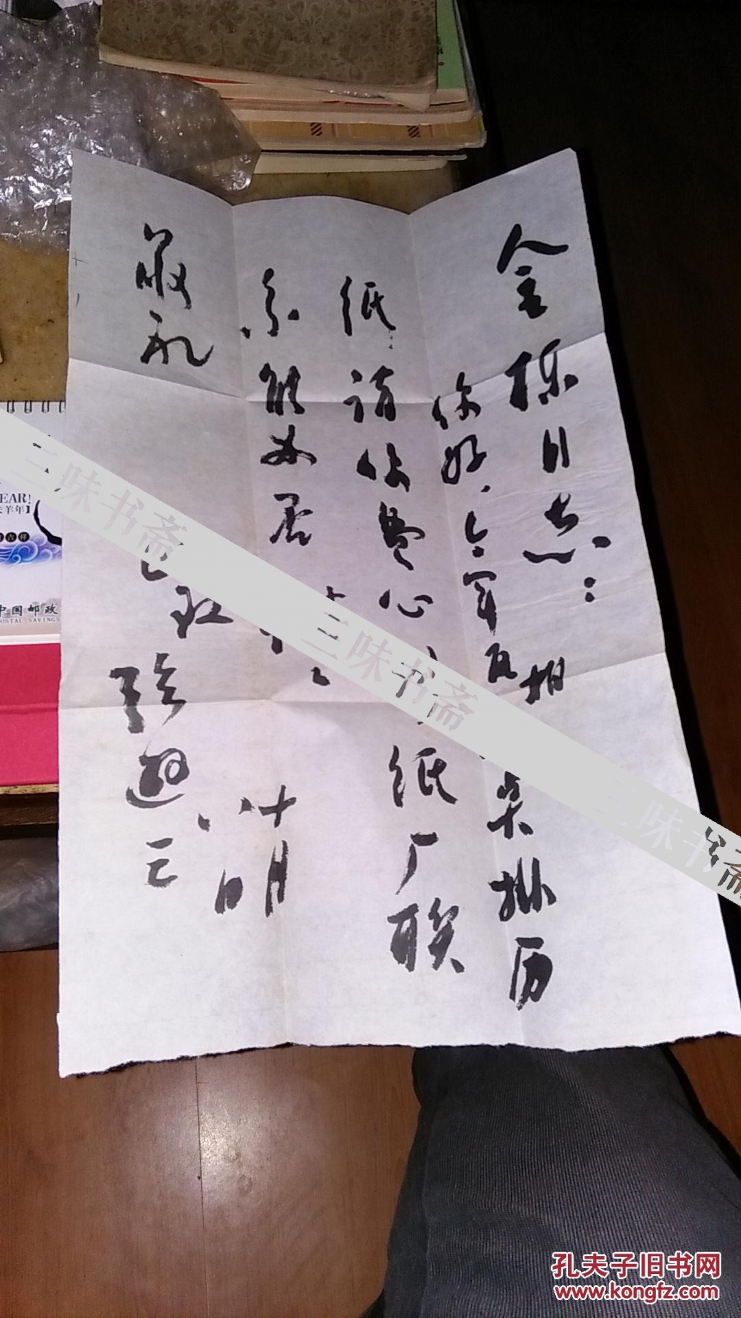 张逊三信札