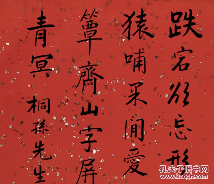 清代探花 商衍鎏 精品洒金笺纸 大尺幅书法 慧眼识之