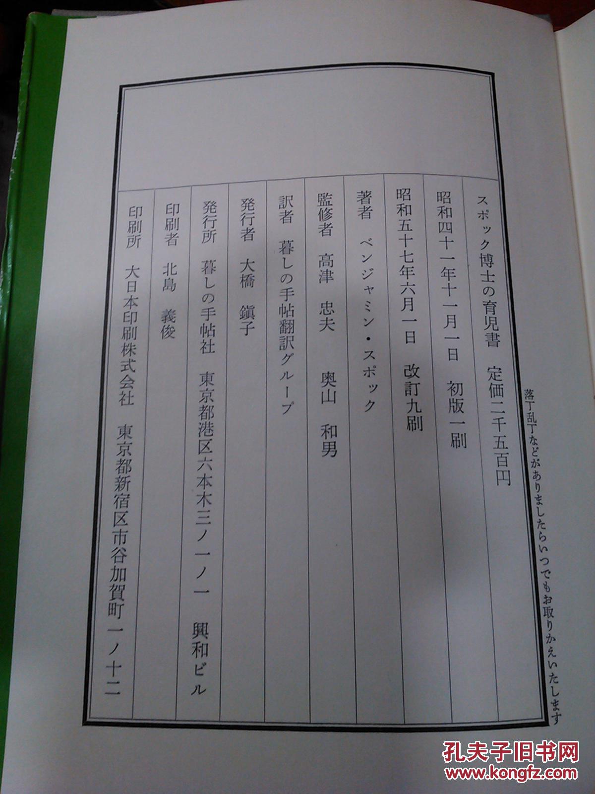 【图】日本日文原版书スポック博士の育儿书