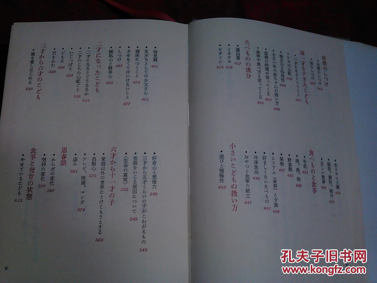 【图】日本日文原版书スポック博士の育儿书