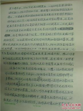 韦启美手写论文7张