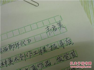 韦启美手写论文7张