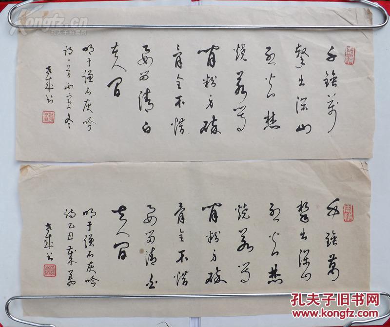 中国老年书画研究会会员刘世成书法(明于谦石灰吟诗一首)4件