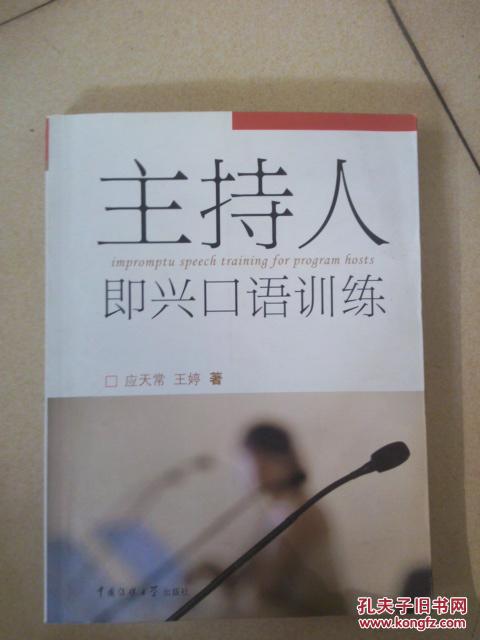 【图】主持人即兴口语训练_价格:5.00