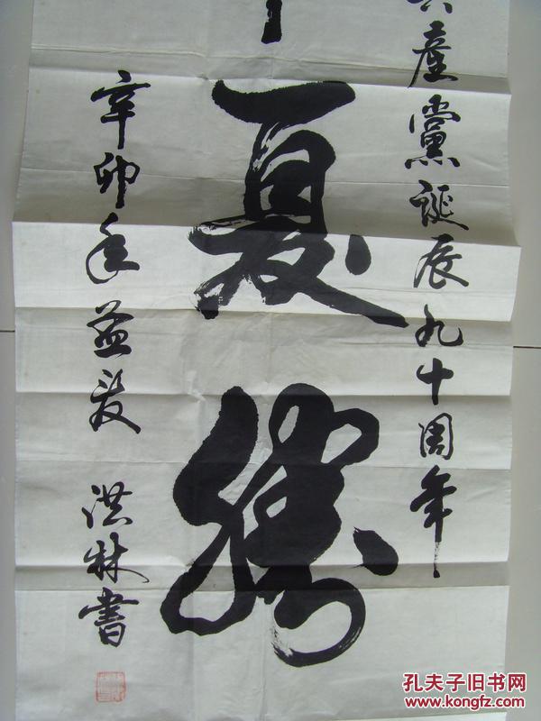张洪林:书法:华夏腾飞