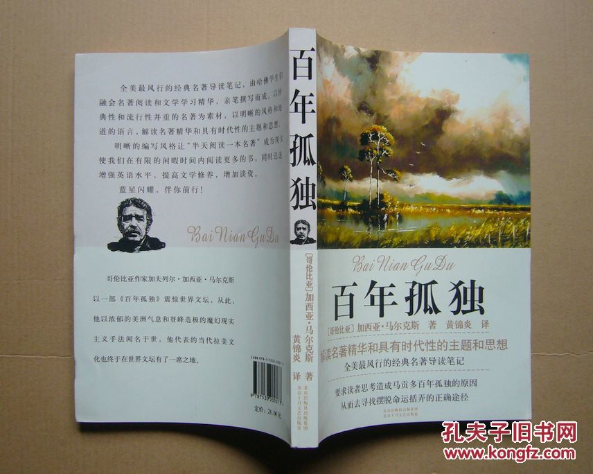 百年孤独