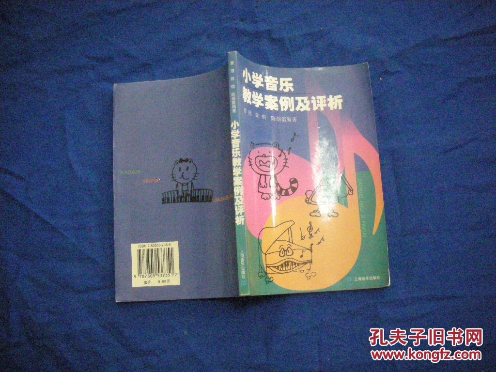 【图】小学音乐教学案例及评析_价格:5.00_网