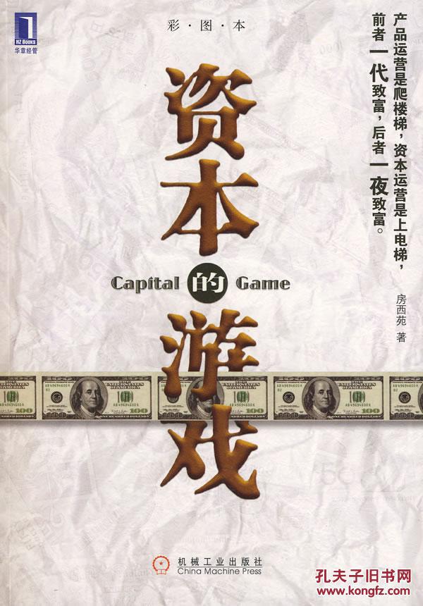 资本的游戏: 彩图本