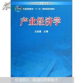 产业经济学_产业经济学-三新图书网 图书详细页(3)