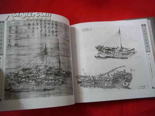 中国古船图谱 2000年一版一印