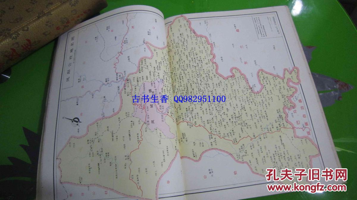 广西壮族自治区凤山县地名集(内有9幅地图,地名2832条