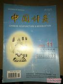 中国针灸 2003年11月   23卷  第11期