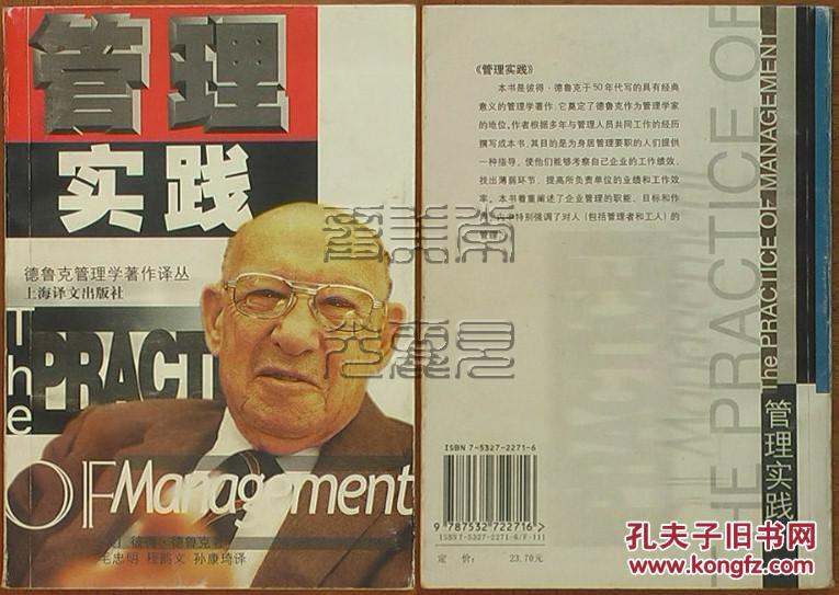 【图】德鲁克管理学著作译丛-管理实践_价格: