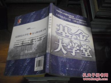 基金大学堂_简介_作者:上投摩根基金管理有限