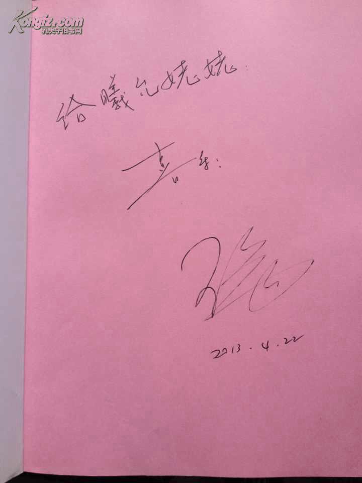 我就是季洁(附作者王茜签名)
