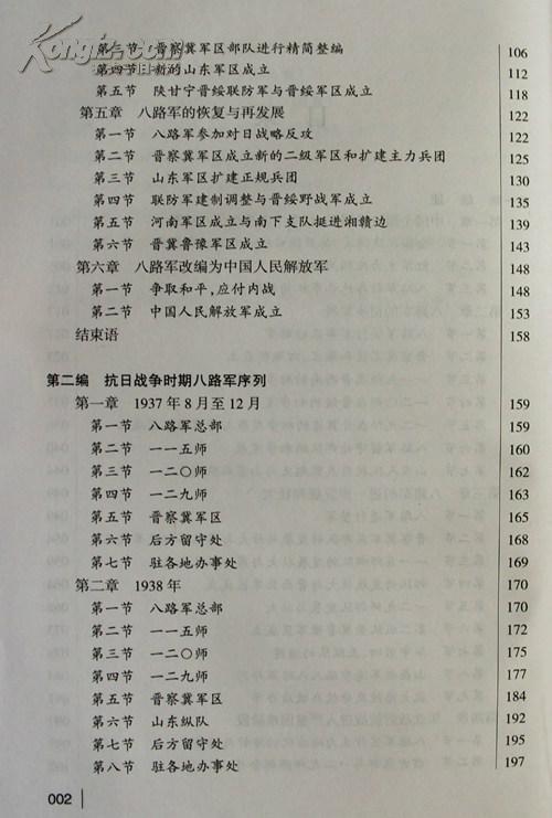 八路军序列沿革研究