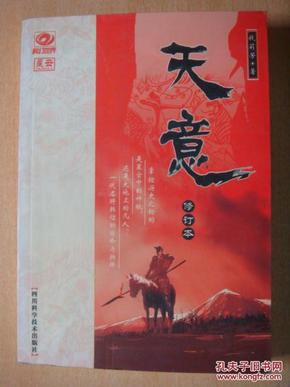 天意