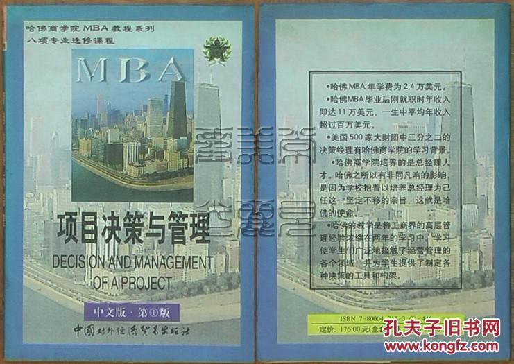 哈佛商学院MBA教程系列·八项专业选修课程