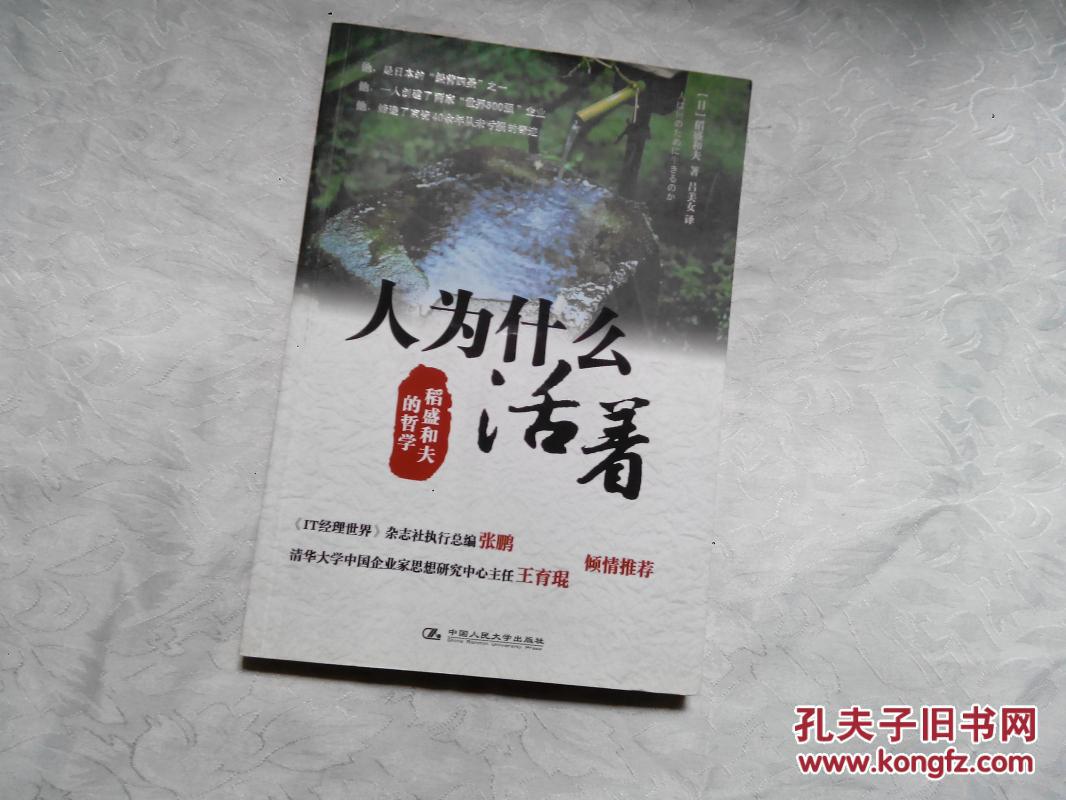 人为什么活着