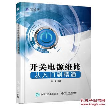 【图】开关电源维修从入门到精通_价格:21.89