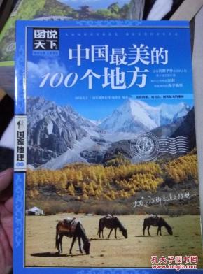 中国最美的100个地方 电子版 oYYBAFbdoJeAeGoRAE20Vt85vJw763_n.jpg