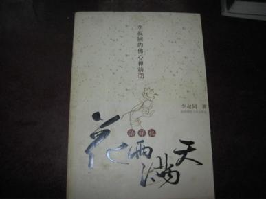 禅韵佛心简谱_禅语佛心