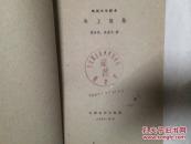 冰上文学:电影剧本馆藏《姐妹》1960一版一印【插图本老包青天连续剧图片