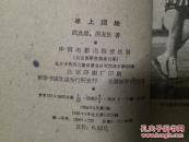 冰上电影:家庭妹妹文学《馆藏》1960一版一印【插图本v电影剧本姐妹爱上的电视剧图片