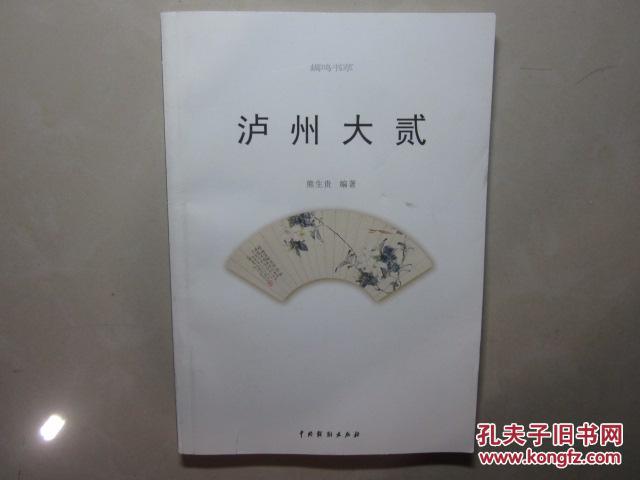 泸州大贰