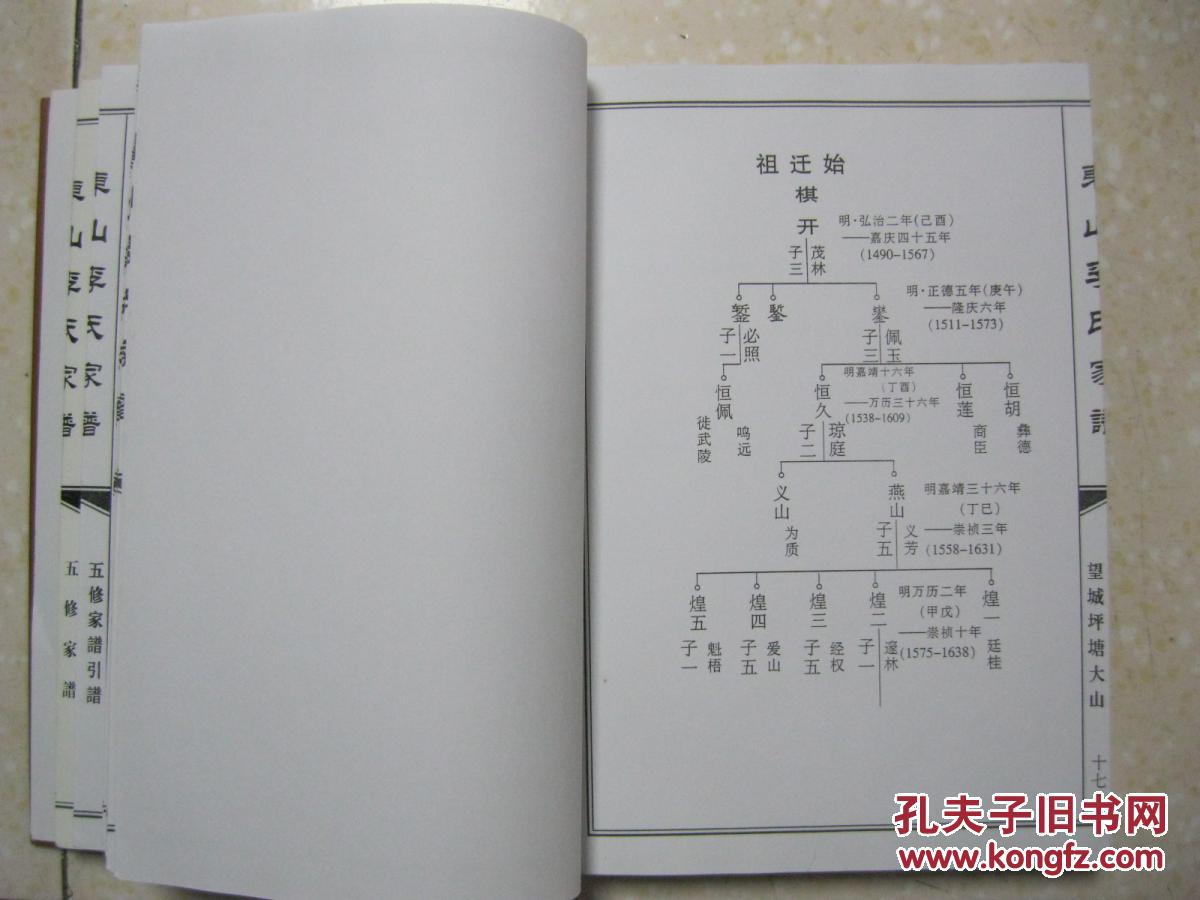 李氏五修家谱(楚南沩宁东山望城坪塘大山李氏家谱.