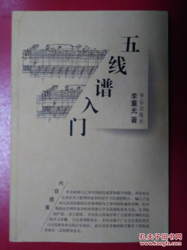五线谱入门