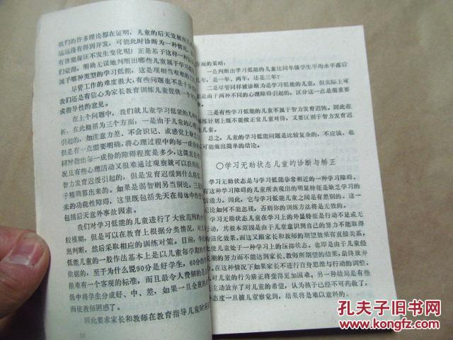 【图】小学生心理咨询与行为指导·献给为孩子