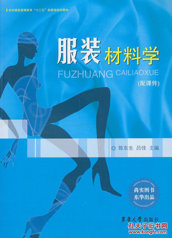 服装材料学-(配课件)