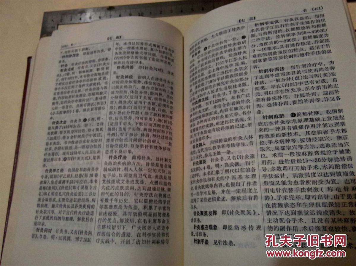 【图】简明中医辞典_价格:25.00