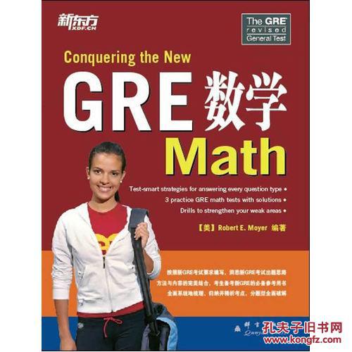 【图】GRE 数学(新GRE备考必备参考用书!)--