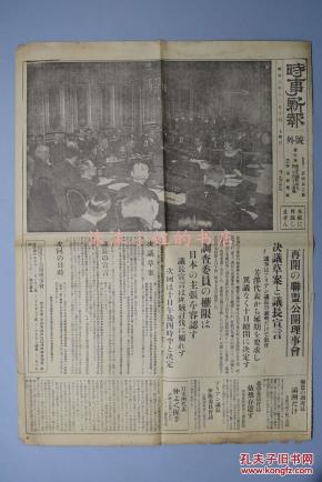 侵华史料《时事新报》报纸号外1张时事新报社