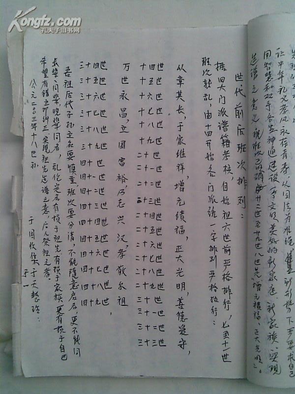 沈氏宗谱[魁壁堂]手写草谱 16开 80页 2008年 复印本