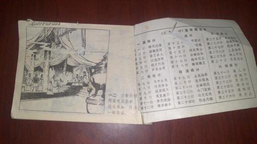 三十六计各有哪些 ooYBAFR8U6qAC-7XAAV-AATMu9g216_n.jpg