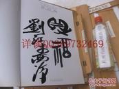 02：西泠印社刘江签名本，包快递：《近代中国名家绘画 吴昌硕》