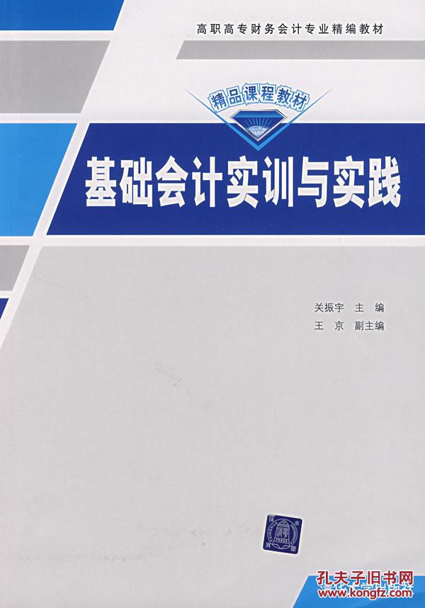 基础会计实训与实践 关振宇 清华大学出版社 9