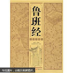 鲁班经