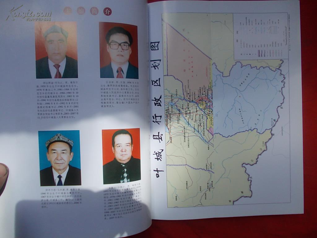 叶城县地名图志