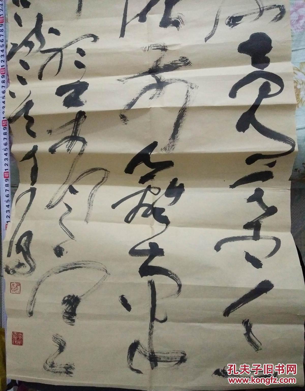 山东著名书法家李明草书